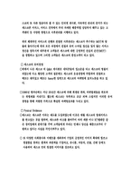 [서비스마케팅](주)세스코 와 중국의 환경산업 시장-6
