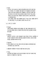 [서비스마케팅](주)세스코 와 중국의 환경산업 시장-7