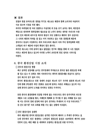 [서비스마케팅](주)세스코 와 중국의 환경산업 시장-8