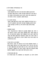 [서비스마케팅](주)세스코 와 중국의 환경산업 시장-9