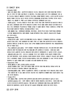 [서비스마케팅] 대한항공 서비스마케팅-4