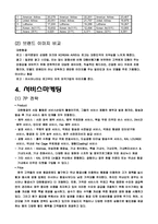 [서비스마케팅] 대한항공 서비스마케팅-6
