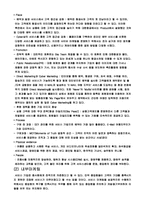 [서비스마케팅] 대한항공 서비스마케팅-7