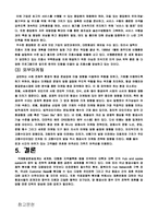 [서비스마케팅] 대한항공 서비스마케팅-8