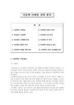 아웃백 마케팅 전략 분석-1