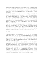 아웃백 마케팅 전략 분석-8