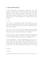 아웃백 마케팅 전략 분석-9
