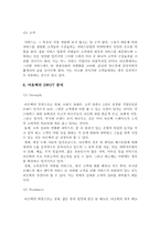 아웃백 마케팅 전략 분석-11