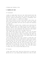 아웃백 마케팅 전략 분석-13