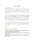 웅진코웨이 소비자마케팅-1