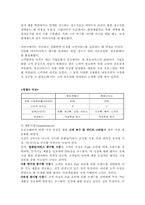 웅진코웨이 소비자마케팅-6