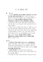 [중재법] UN협약-5