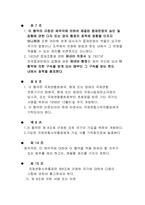 [중재법] UN협약-8