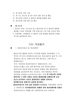 [중재법] UN협약-9