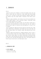롯데리아와 맥도날드 마케팅전략-2