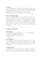 롯데리아와 맥도날드 마케팅전략-16