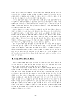`문명충돌이론`의 시각에서 `노키아와 삼성모바일` 비교-9