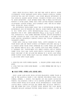 `문명충돌이론`의 시각에서 `노키아와 삼성모바일` 비교-10