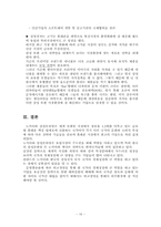 `문명충돌이론`의 시각에서 `노키아와 삼성모바일` 비교-16