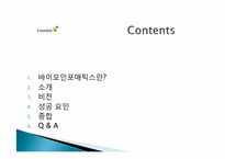 엔솔테크 성공요인 분석-2