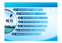 월마트의 마케팅전략-2