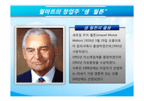 월마트의 마케팅전략-3