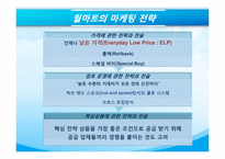 월마트의 마케팅전략-5