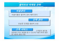 월마트의 마케팅전략-6