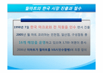 월마트의 마케팅전략-7