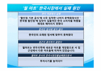 월마트의 마케팅전략-8
