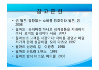 월마트의 마케팅전략-12