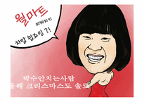 월마트의 마케팅전략-13