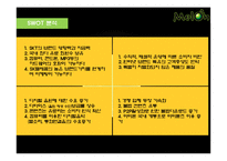 [인터넷마케팅] 멜론 마케팅 분석-10