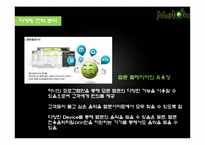 [인터넷마케팅] 멜론 마케팅 분석-14