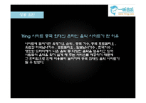 [인터넷마케팅] 멜론 마케팅 분석-19
