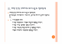 [인터넷마케팅] 여인닷컴 인터넷 마케팅 성공 사례-7