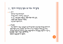 [인터넷마케팅] 여인닷컴 인터넷 마케팅 성공 사례-19