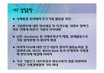 [중재법] ICC 국제상업회의소 중재 규칙-5