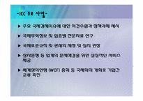 [중재법] ICC 국제상업회의소 중재 규칙-6