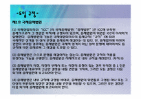 [중재법] ICC 국제상업회의소 중재 규칙-13