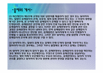 [중재법] ICC 국제상업회의소 중재 규칙-20