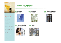 아모레퍼시픽 마케팅전략 및 중국진출 사례-2