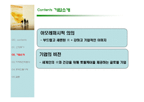 아모레퍼시픽 마케팅전략 및 중국진출 사례-4