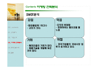아모레퍼시픽 마케팅전략 및 중국진출 사례-8