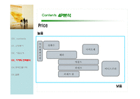 아모레퍼시픽 마케팅전략 및 중국진출 사례-11