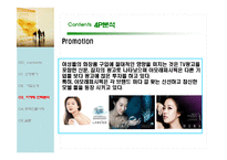 아모레퍼시픽 마케팅전략 및 중국진출 사례-12