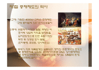 [상새중재] 제2장 중재의 일반론-3