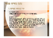 [상새중재] 제2장 중재의 일반론-4