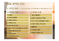 [상새중재] 제2장 중재의 일반론-6