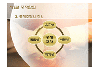 [상새중재] 제2장 중재의 일반론-11